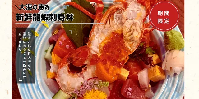 📣 【午市限定✨】龙虾刺身丼$138！即刻约朋友叹超值午餐 🦞🥢
