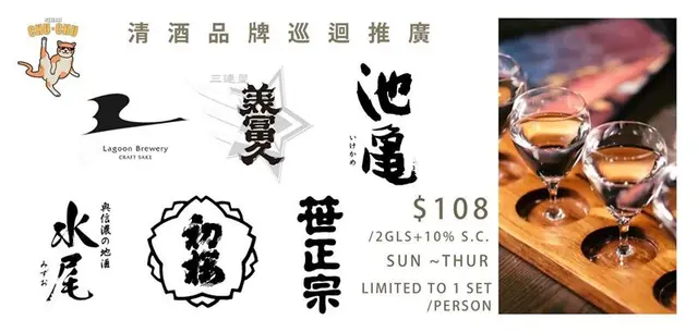 清酒巡迴推廣