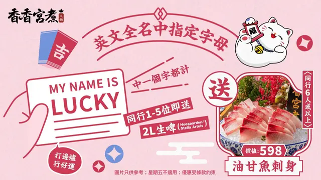 11月开运火锅祭,英文名有指定名字,好运送到你面前!