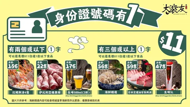 $11挑战极罕优惠, 低至1折叹尽高级美食