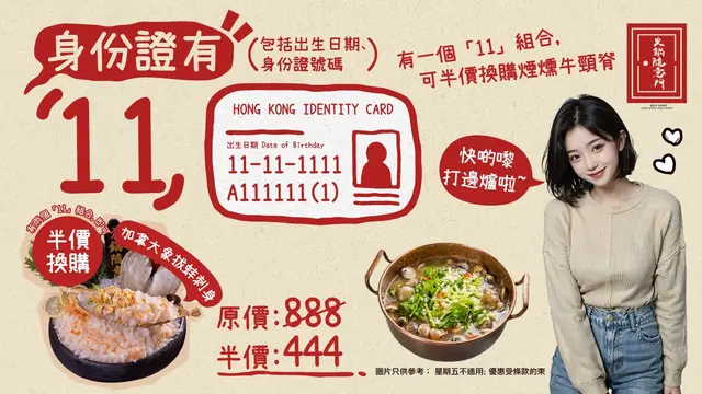 雙11限定優惠,半價換領象拔蚌刺身,只此一次 機會難逢