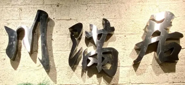 [星期一至星期四] 堂食滿$350, 送炸饅頭一份