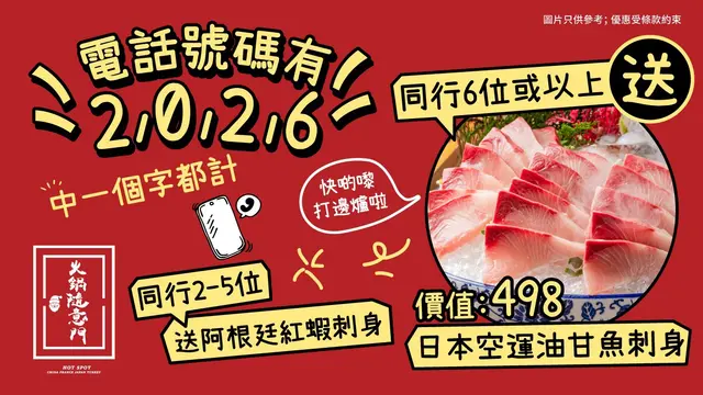 電話號碼有指定數字即送刺身，最高送你價值$498油甘魚刺身